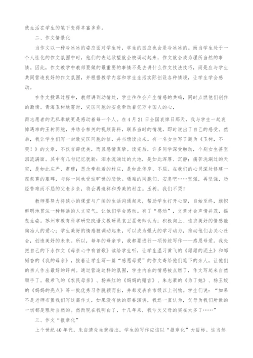 营造自主作文氛围-激发学生写作兴趣.docx