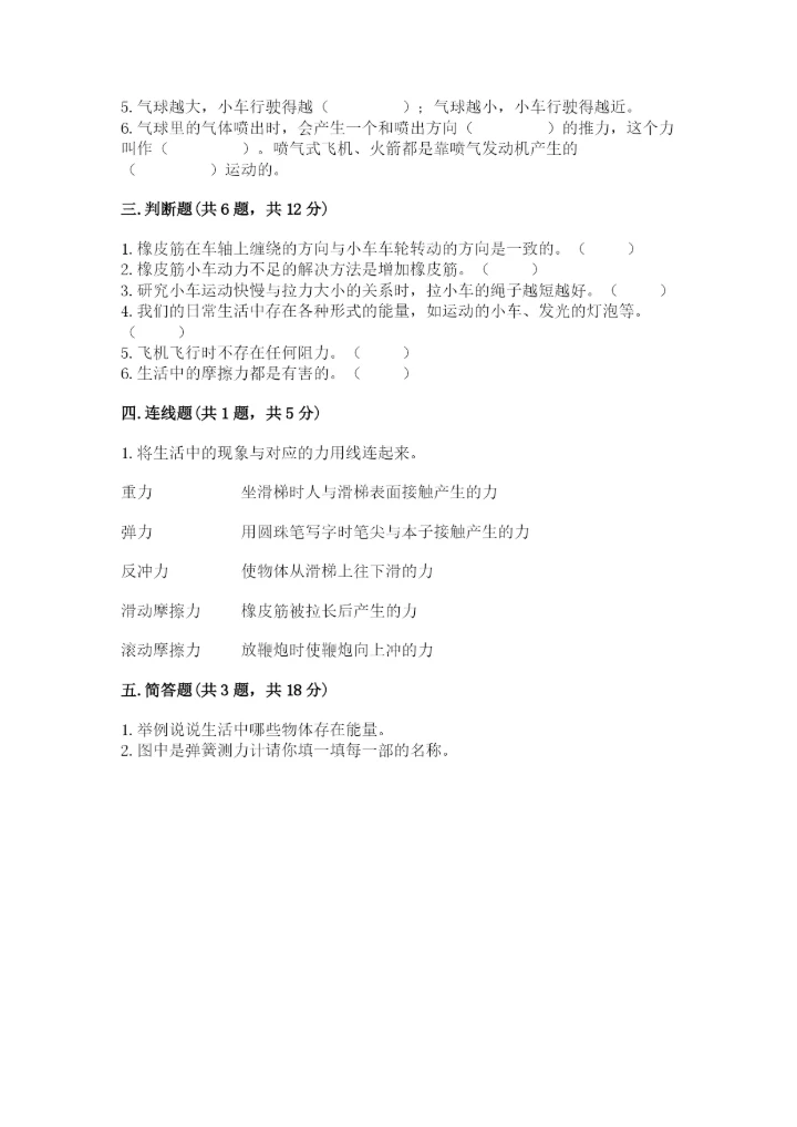教科版四年级上册科学第三单元 运动和力 测试卷（夺冠系列）.docx