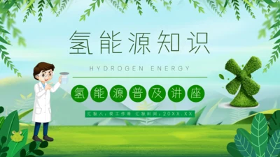 氢能源知识低碳经济讲座通用PPT