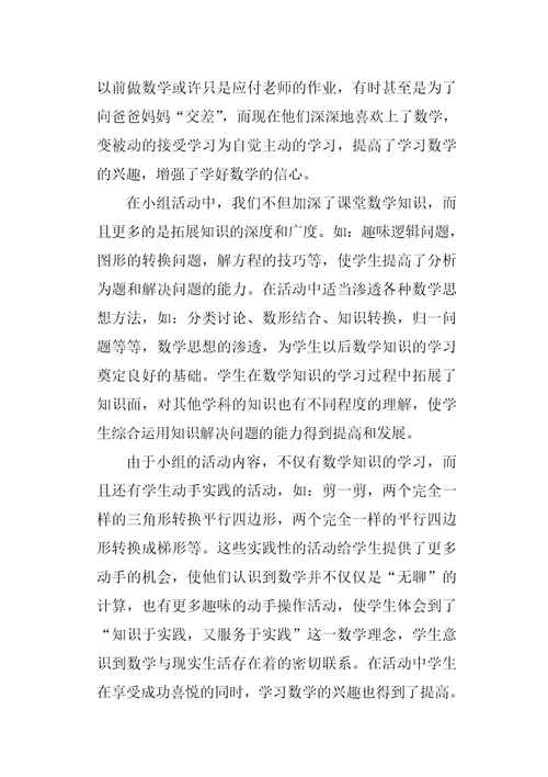 小学兴趣小组活动总结