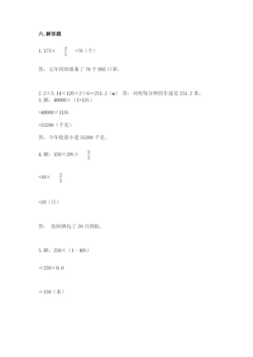 小学六年级上册数学期末测试卷【精练】.docx