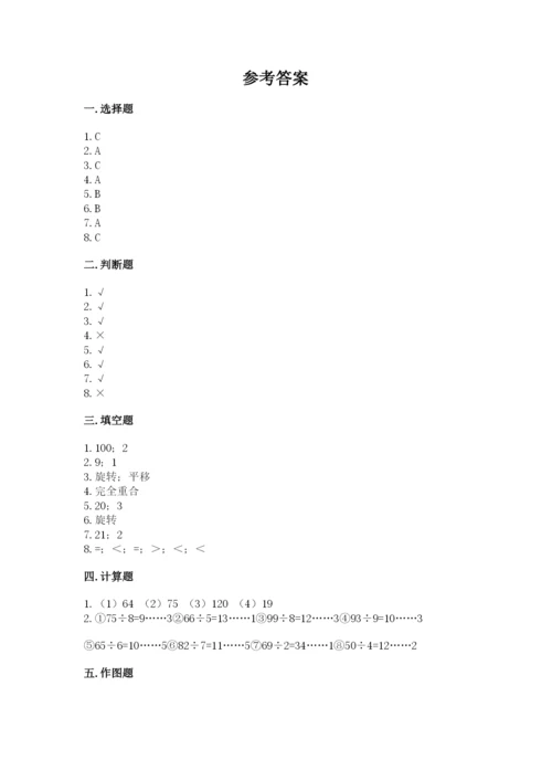 苏教版三年级上册数学期末测试卷含完整答案【有一套】.docx