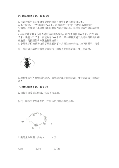 教科版小学科学三年级下册 期末测试卷精品有答案.docx