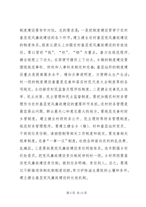 农村基层党风廉政建设工作会议上的讲话 (3).docx