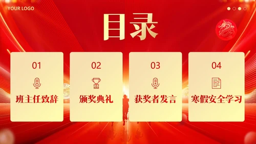 -中小学期末颁奖典礼PPT模板