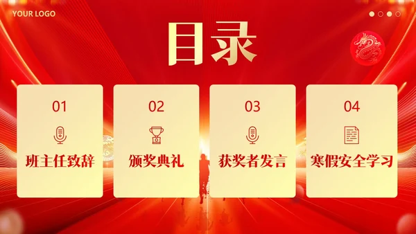 -中小学期末颁奖典礼PPT模板