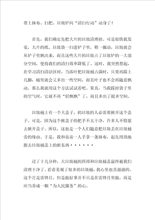 向雷锋叔叔学习小学作文500字