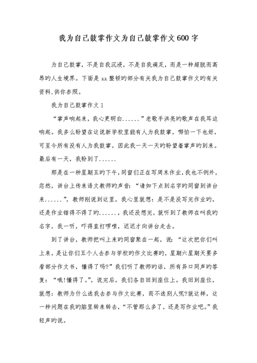 2022年我为自己鼓掌作文为自己鼓掌作文600字