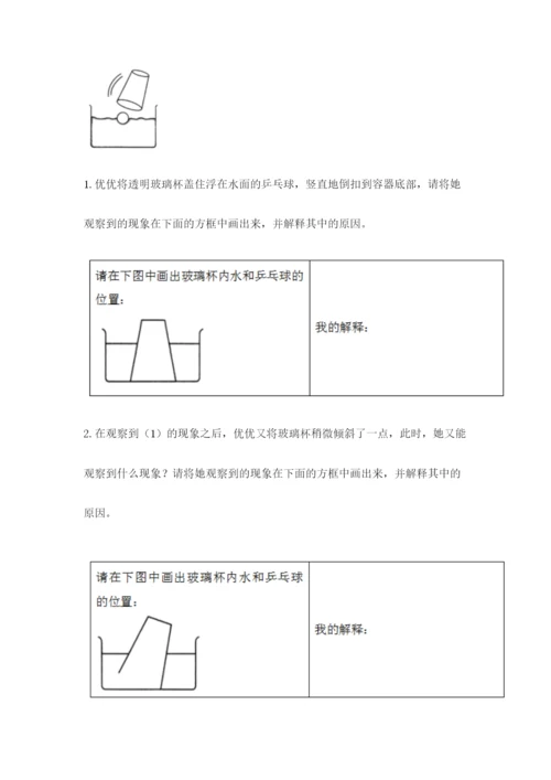 教科版三年级上册科学期末测试卷a4版打印.docx