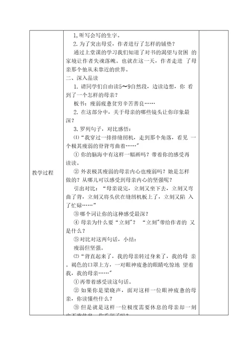 部编版语文五年级上册第六单元整体教学设计教案