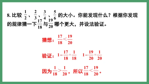 新人教版数学六年级下册6.1.2 练习十四课件
