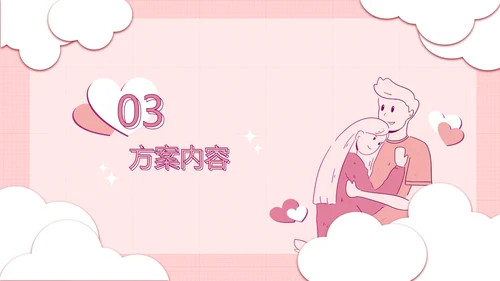 情侣漫画风格粉色PPT模板