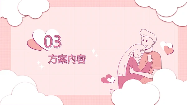 情侣漫画风格粉色PPT模板