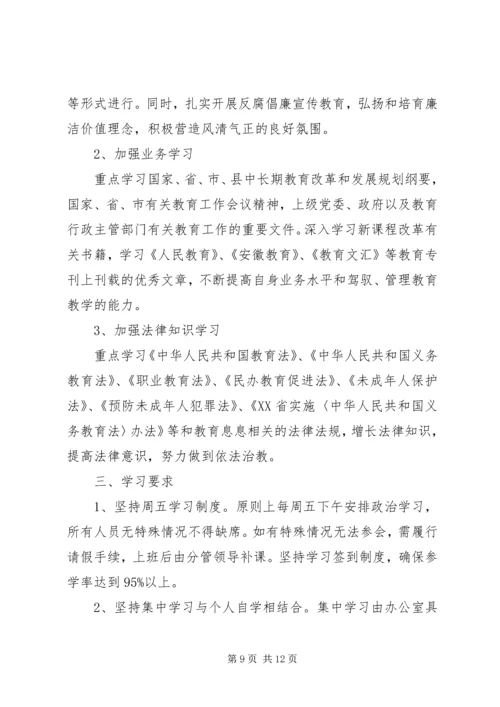 理论学习计划多篇合集多篇.docx