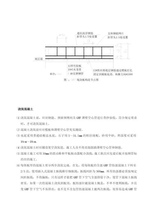 现浇空心楼板施工方案.docx