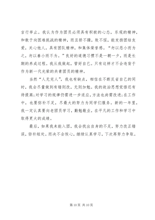共青团入团志愿书500字.docx