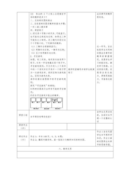25.2（2） 画树状图法求概率教学设计
