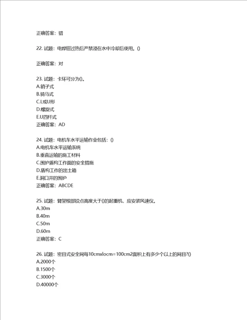 2022年陕西省建筑施工企业安管人员主要负责人、项目负责人和专职安全生产管理人员考试题库含答案第75期