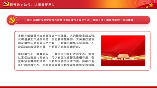 推进以案促改制度化常态化从严治党廉政党课PPT