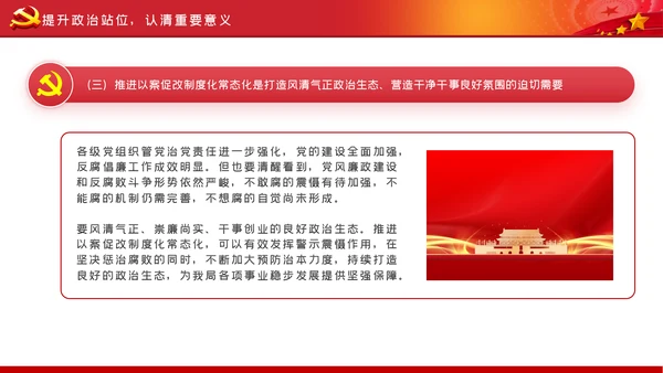 推进以案促改制度化常态化从严治党廉政党课PPT