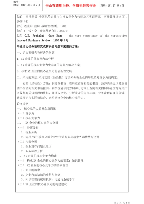 毕业设计（论文）开题报告.docx