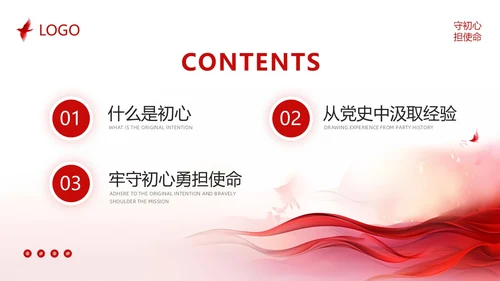 红色简约不忘初心英语演讲PPT模板宣传PPT动态PPT