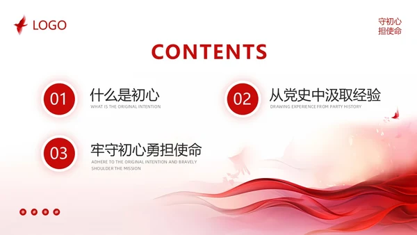 红色简约不忘初心英语演讲PPT模板宣传PPT动态PPT