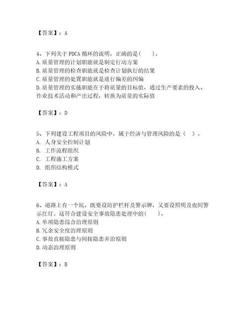 一级建造师之一建建设工程项目管理考试题及完整答案（夺冠系列）