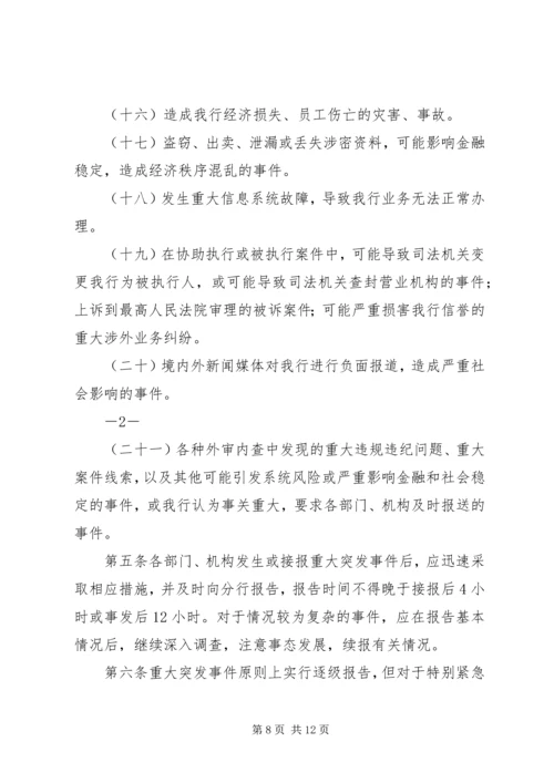 重大突发事件医疗抢救及时报告机制.docx