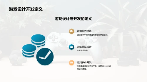 游戏设计与开发的职业发展机会