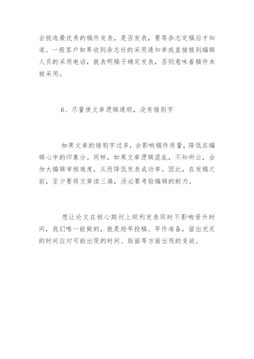 文学期刊论文发表.docx