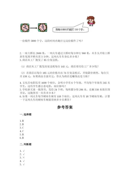 冀教版四年级下册数学第三单元 三位数乘以两位数 测试卷及参考答案（轻巧夺冠）.docx