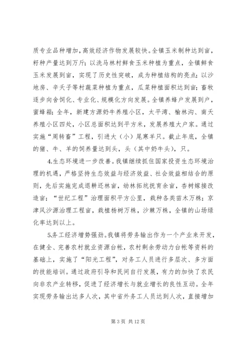 乡镇政府二五工作报告.docx