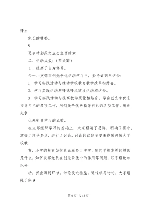学校创先争优活动总结：立足岗位做贡献创先争优当先锋 (3).docx