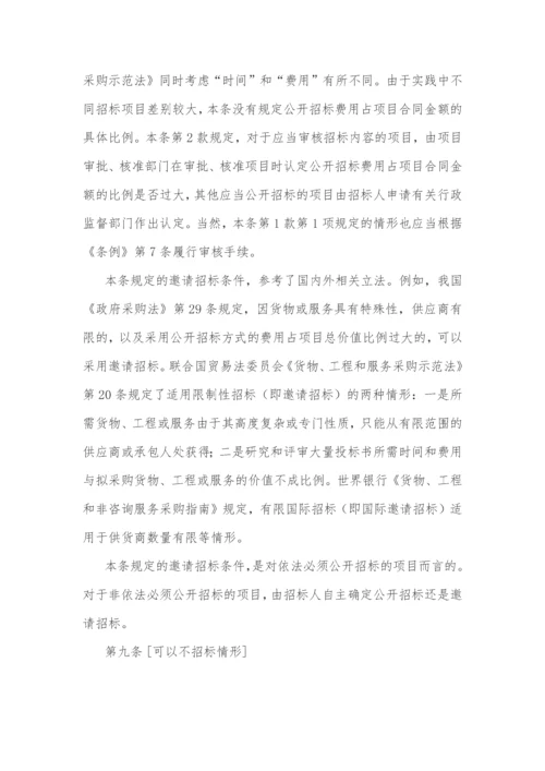 招标投标法实施条例释义.docx