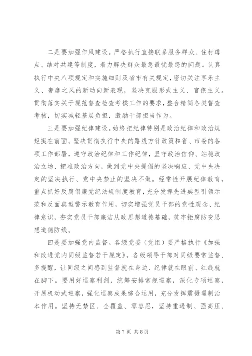 传达学习全国“两会”精神讲话提纲.docx