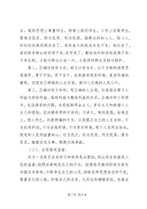 关于批评与自我批评发言稿 (2).docx