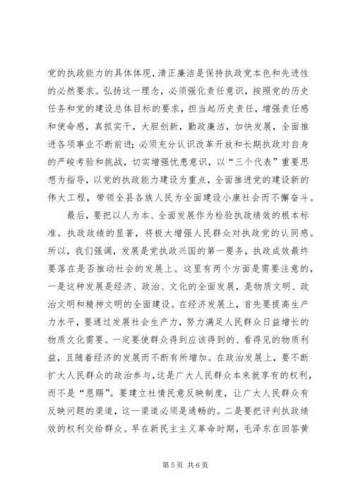 在贯彻四中全会精神加强党的执政能力建设理论学习会上的讲话 (3).docx