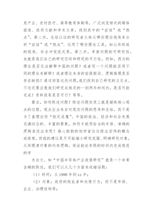 论文的开题报告最新精选.docx