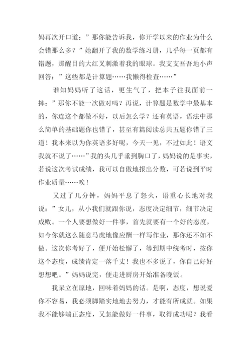 态度想说爱你不容易作文.docx