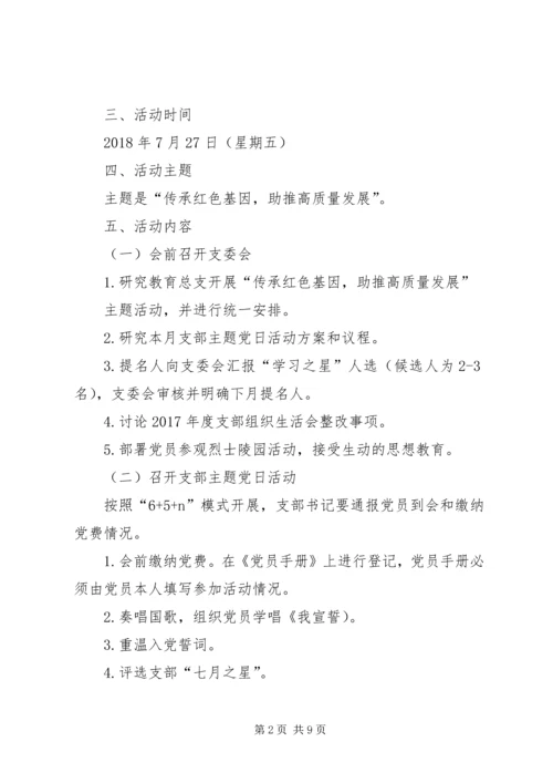 教育总支7月份支部主题党日活动.docx