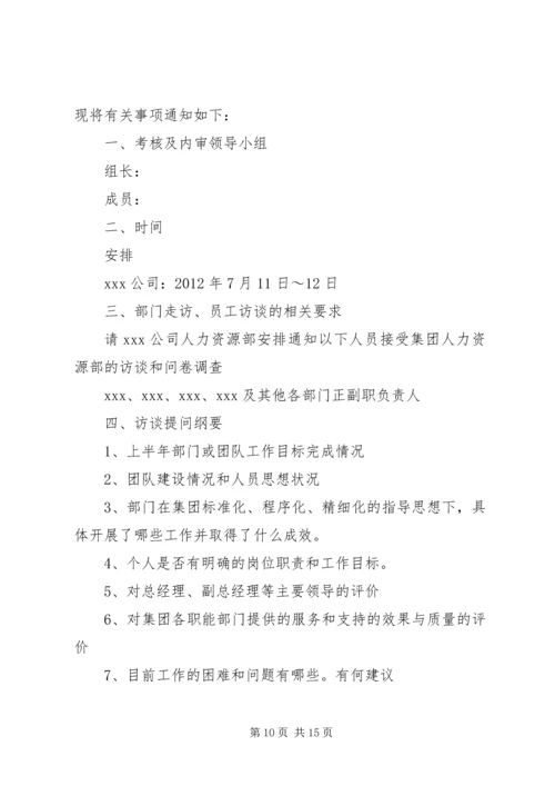 人力资源部工作安排.docx