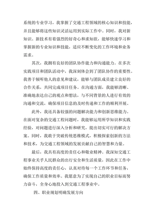 交通工程专业求职自荐信