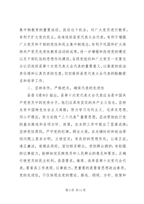 县党代会代表工作会议上的讲话 (2).docx