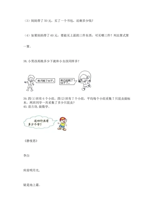 二年级上册数学应用题100道（完整版）word版.docx
