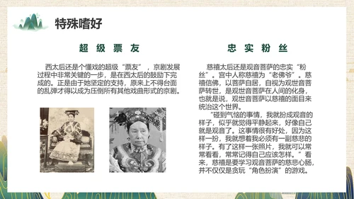 清朝末年慈禧太后历史人物介绍PPT课件