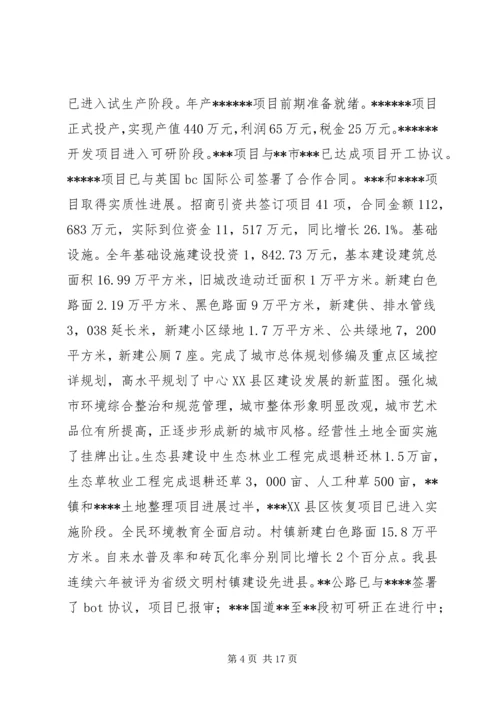 县政府工作报告(1).docx