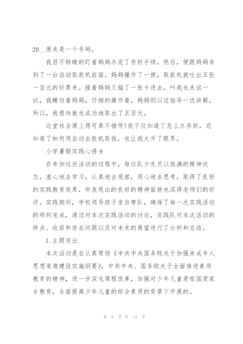 小学暑假实践心得范文十篇.docx