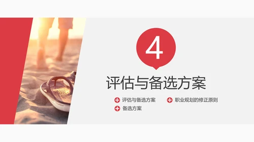 沙漠独行人生规划PPT模板