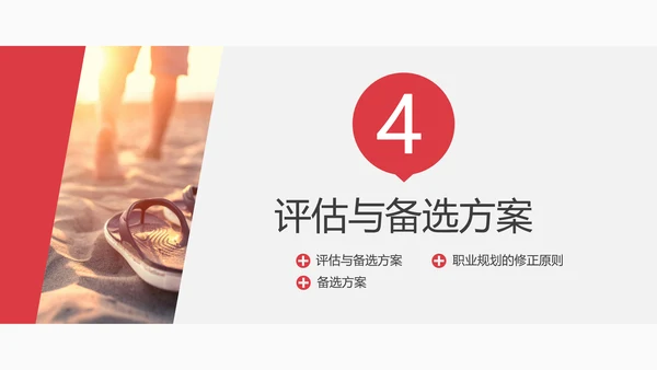 沙漠独行人生规划PPT模板